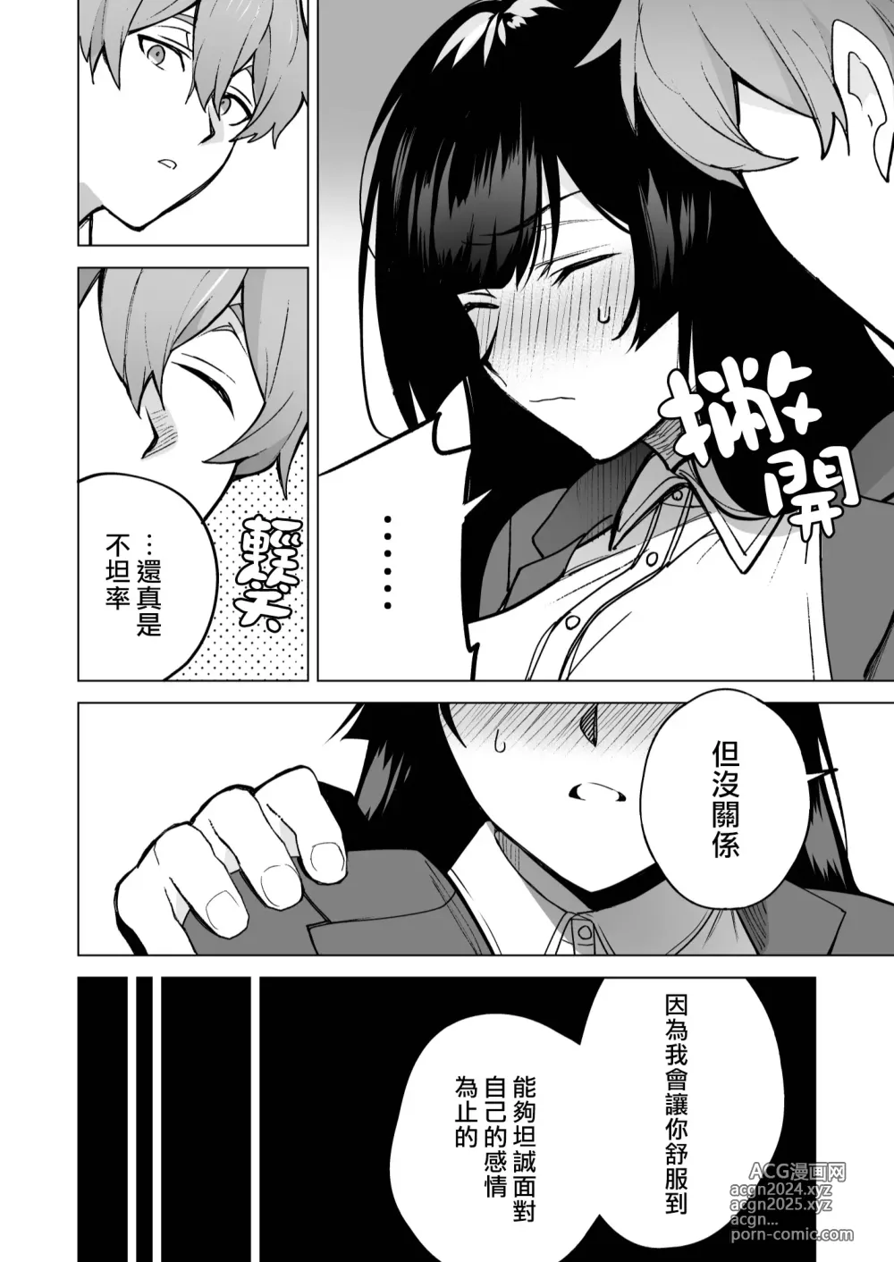 Page 52 of doujinshi 我还以为他是个吊车尾！