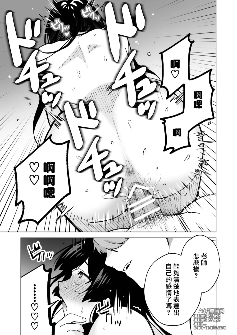 Page 53 of doujinshi 我还以为他是个吊车尾！