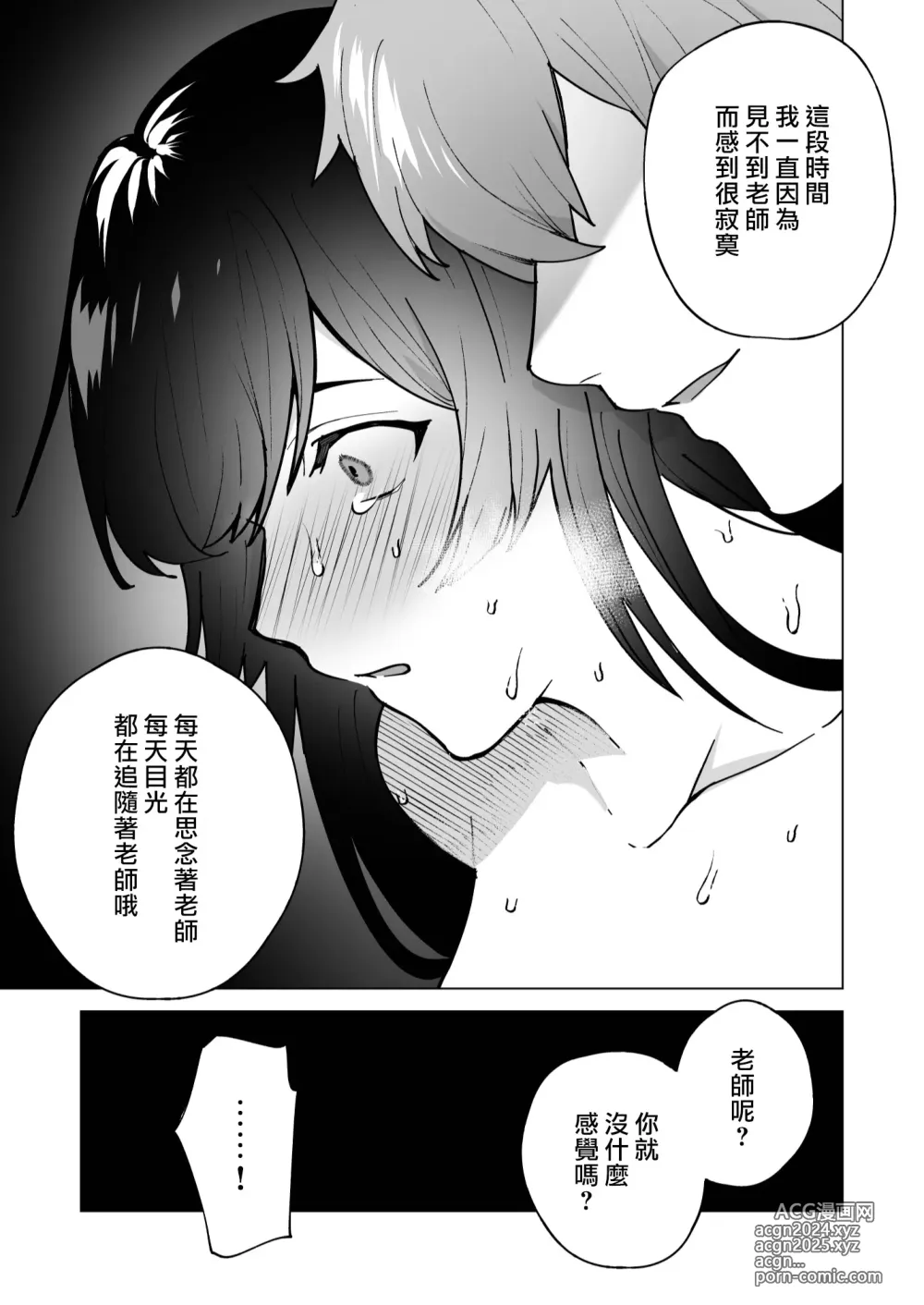 Page 55 of doujinshi 我还以为他是个吊车尾！