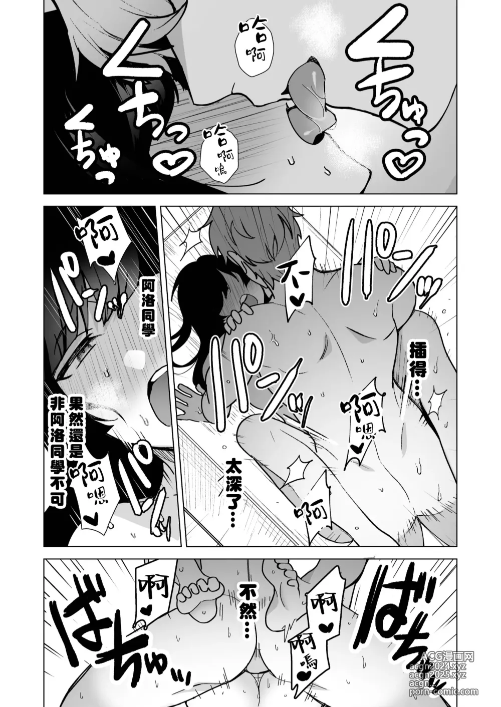 Page 60 of doujinshi 我还以为他是个吊车尾！