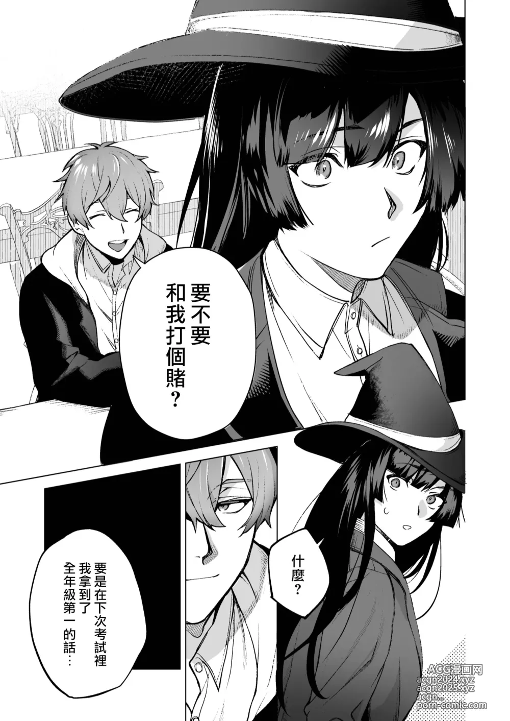 Page 7 of doujinshi 我还以为他是个吊车尾！