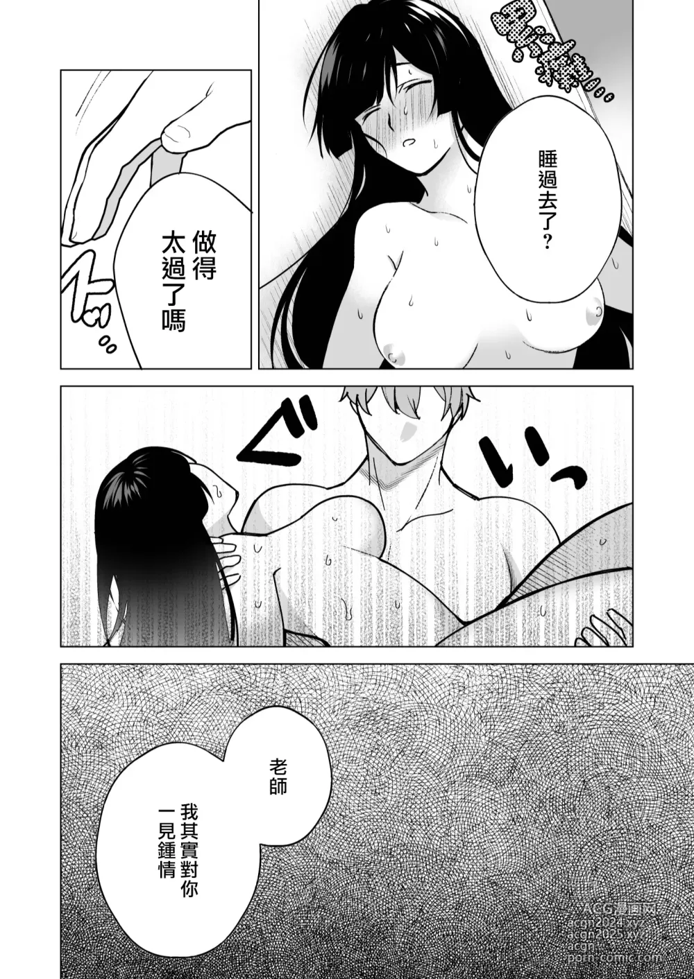 Page 62 of doujinshi 我还以为他是个吊车尾！