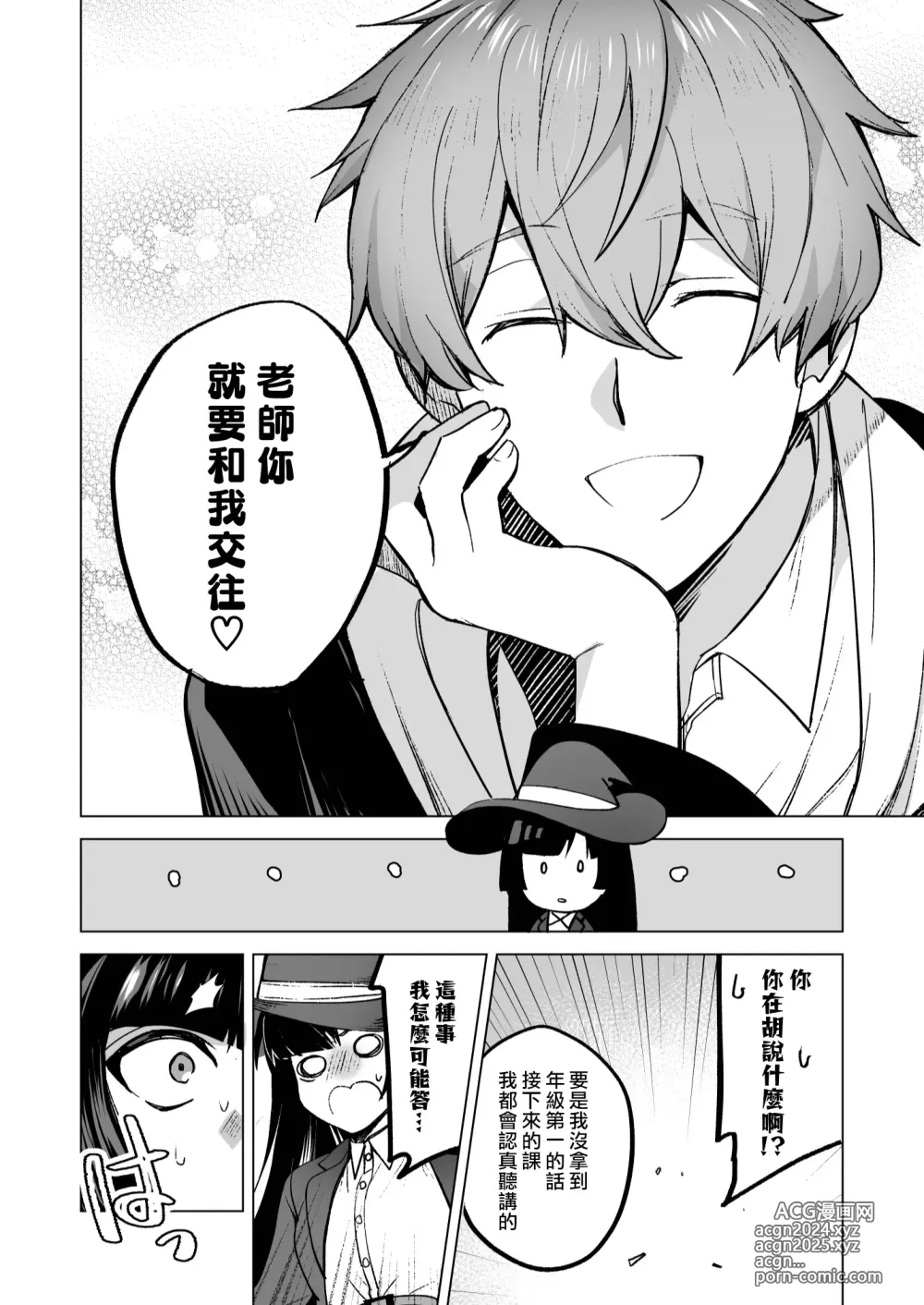 Page 8 of doujinshi 我还以为他是个吊车尾！