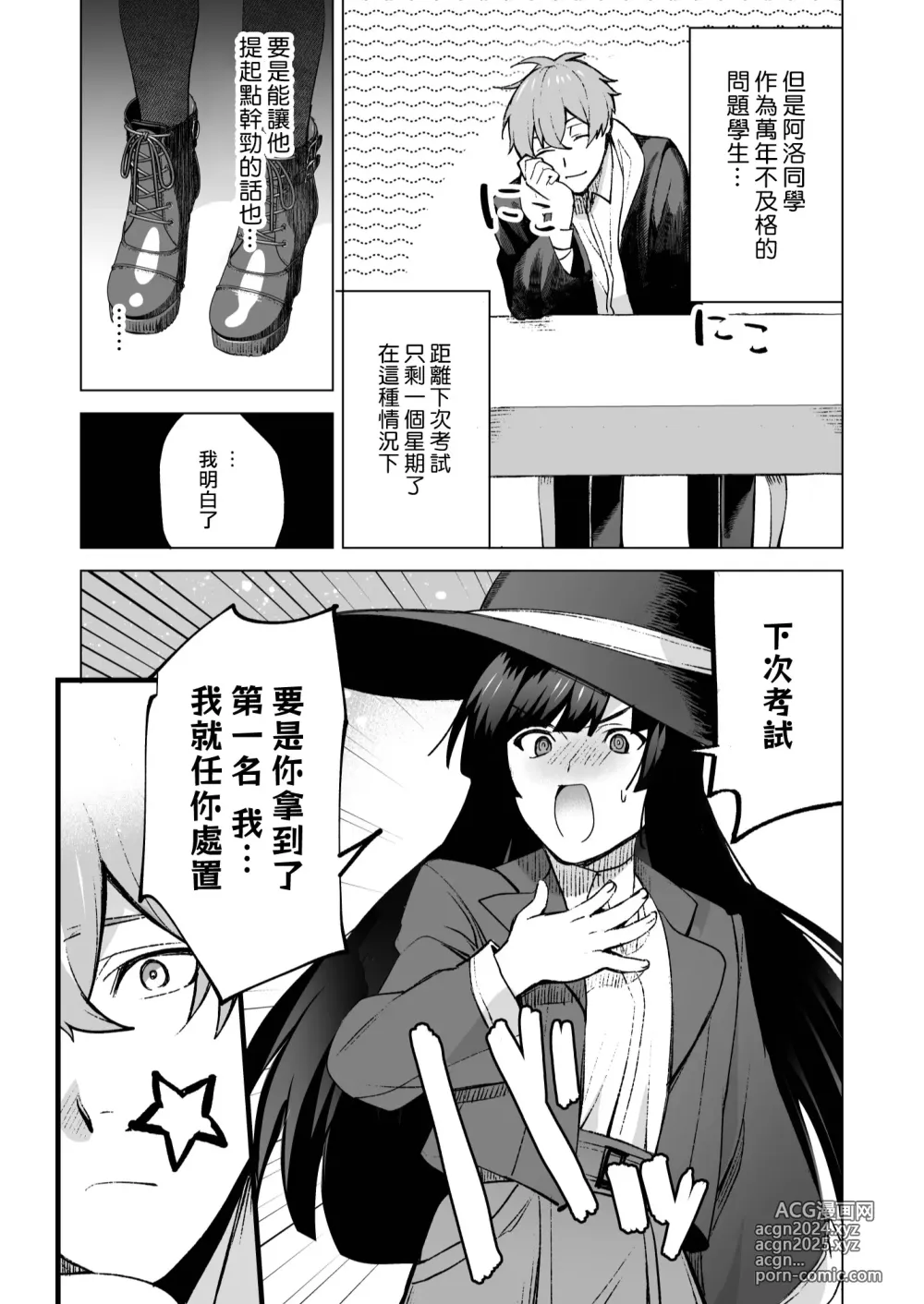 Page 9 of doujinshi 我还以为他是个吊车尾！