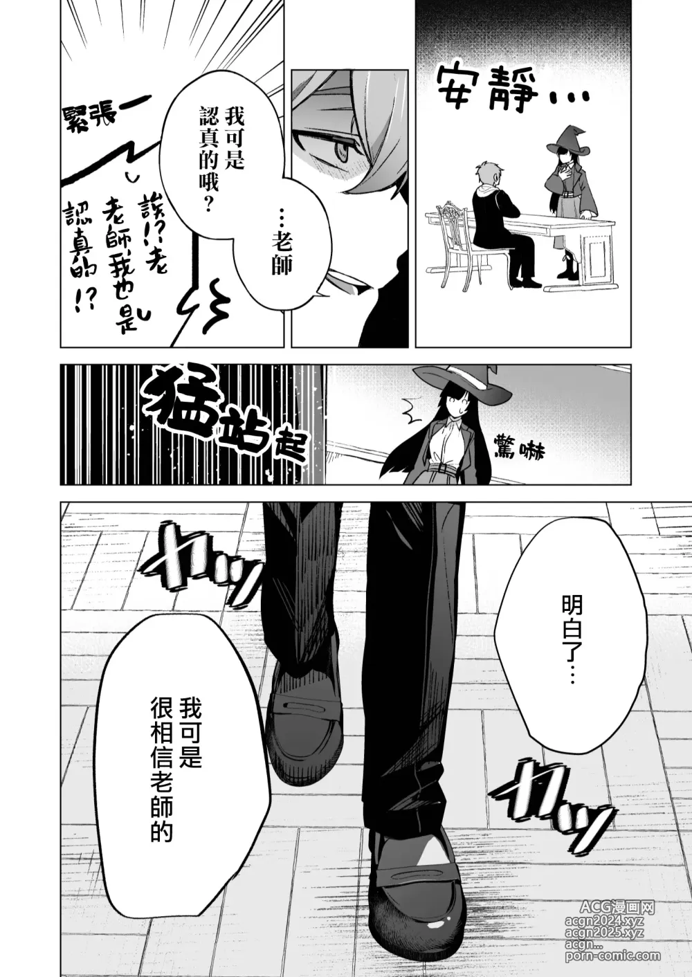 Page 10 of doujinshi 我还以为他是个吊车尾！