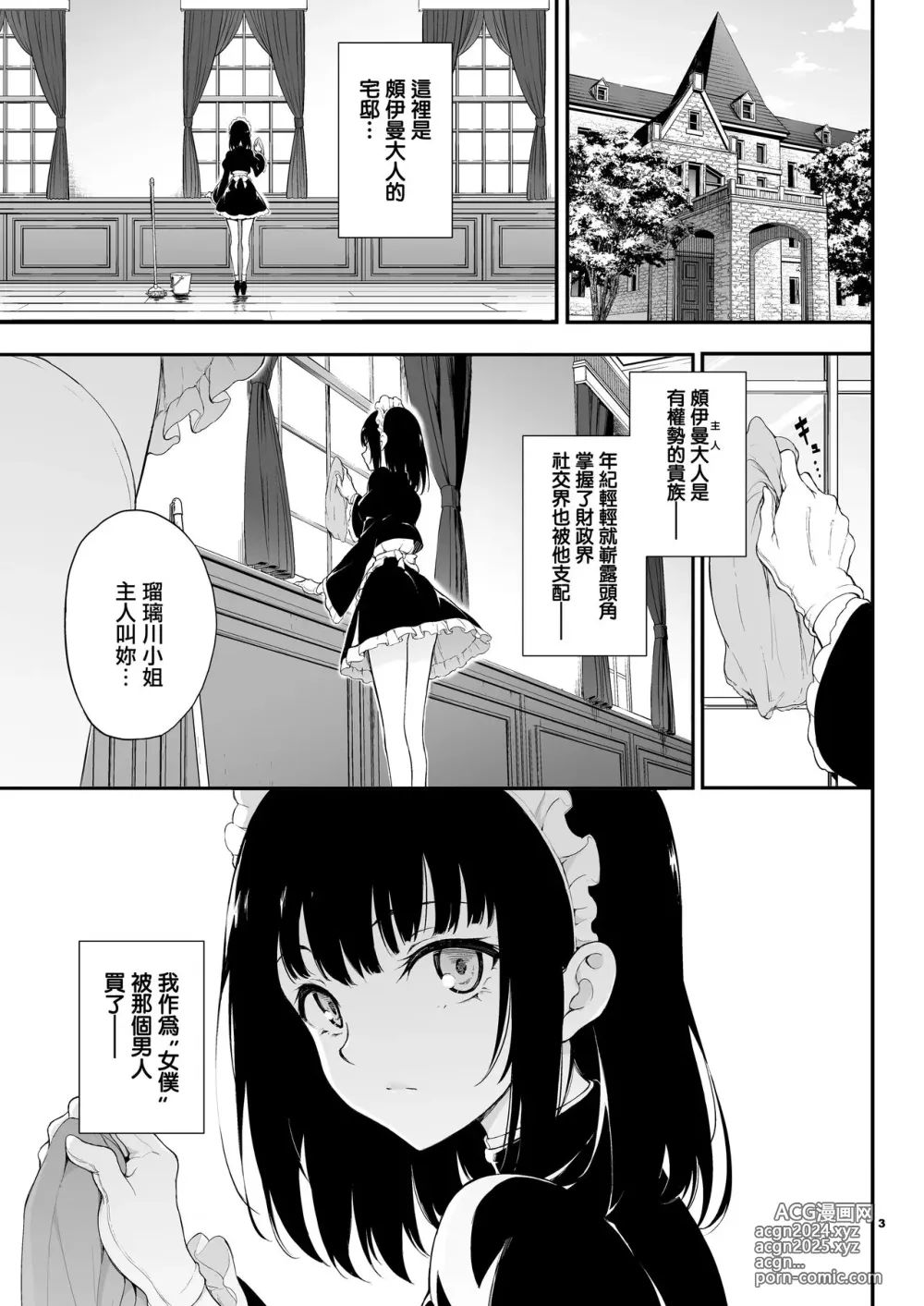 Page 1 of manga メイド教育。 -没落貴族 瑠璃川椿