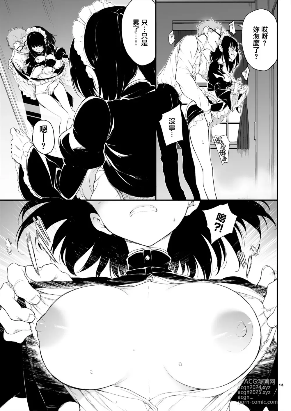 Page 11 of manga メイド教育。 -没落貴族 瑠璃川椿