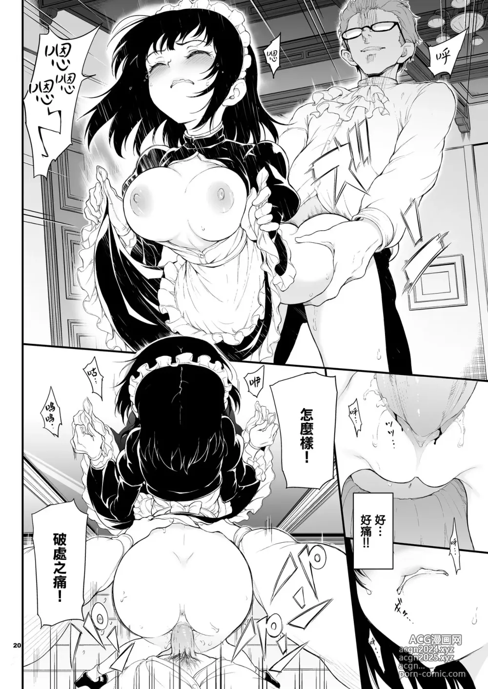 Page 17 of manga メイド教育。 -没落貴族 瑠璃川椿