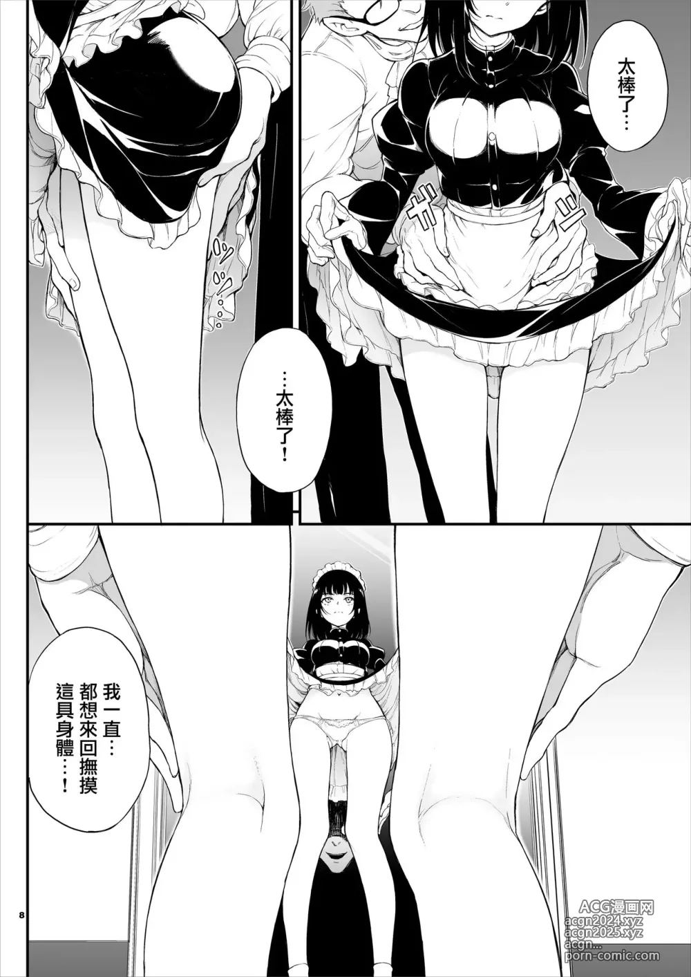 Page 5 of manga メイド教育。 -没落貴族 瑠璃川椿