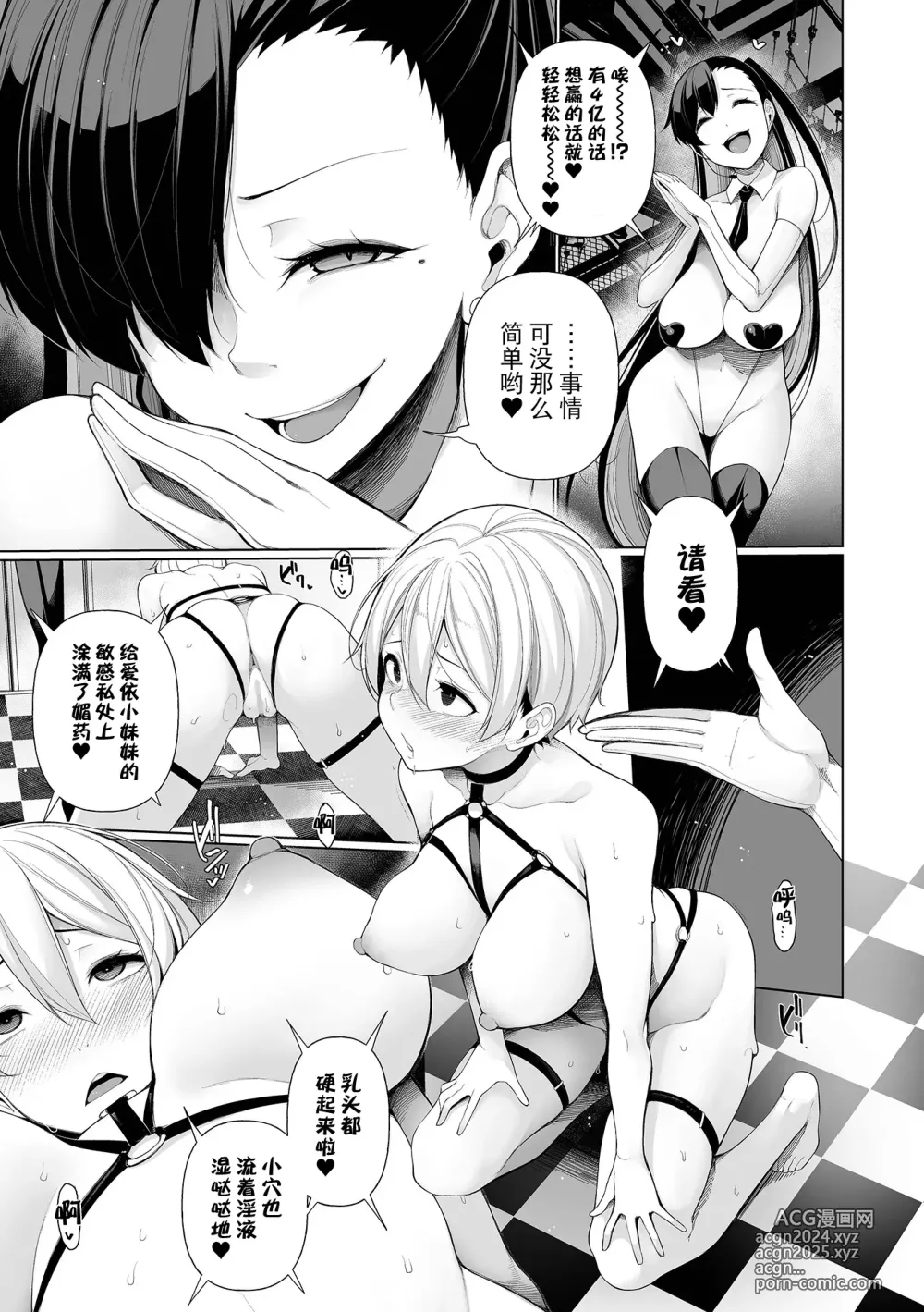 Page 3 of manga Shakkin Hensai Variety Karada de HaraimaSHOW! 6