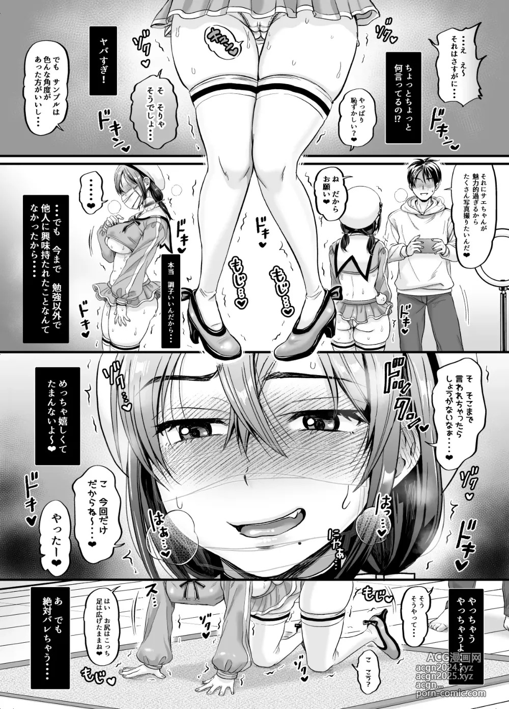 Page 17 of doujinshi Sex no Kimochiyosa o Shitta kara Jinsei Tanoshiku Narisou desu