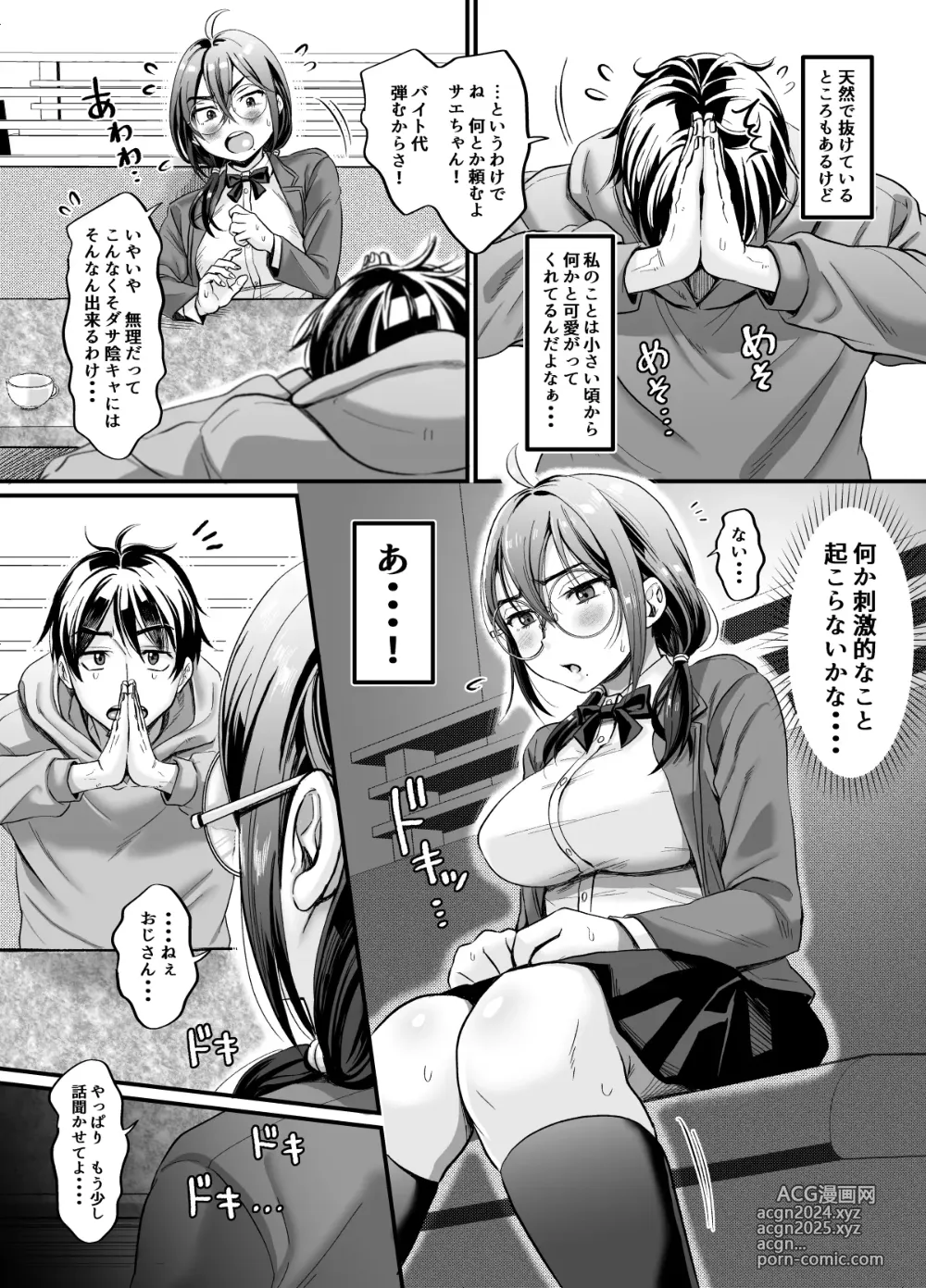 Page 7 of doujinshi Sex no Kimochiyosa o Shitta kara Jinsei Tanoshiku Narisou desu