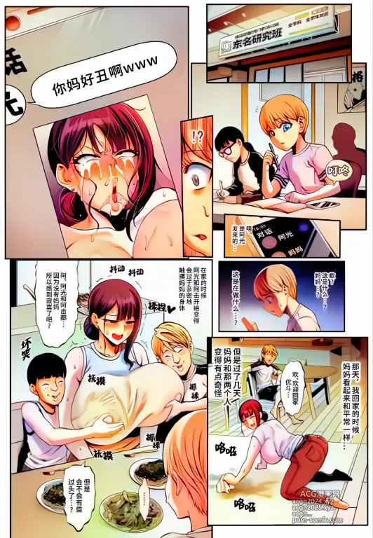 Page 19 of doujinshi 你的妈妈高潮时的脸超级丑的w