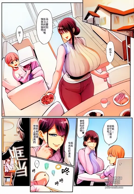 Page 4 of doujinshi 你的妈妈高潮时的脸超级丑的w