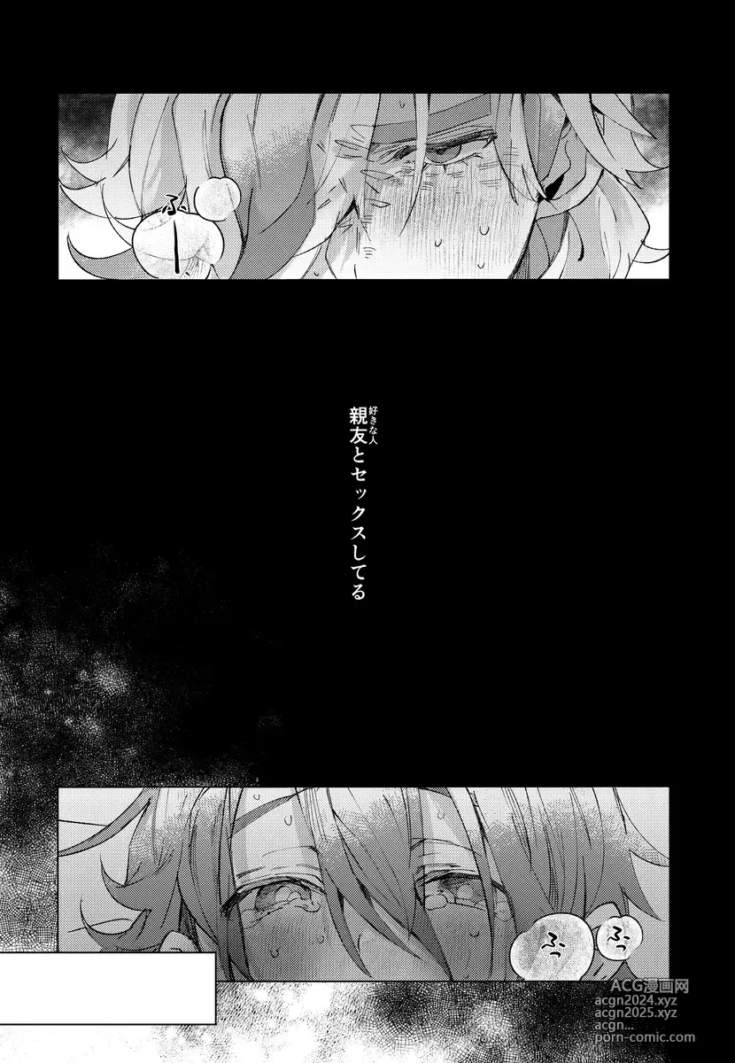 Page 4 of doujinshi Koi ni Tokeru wa Kimi no Uso