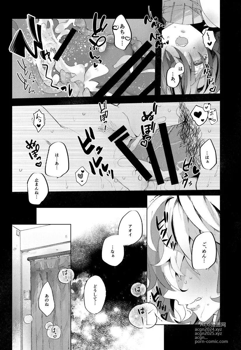 Page 31 of doujinshi Koi ni Tokeru wa Kimi no Uso