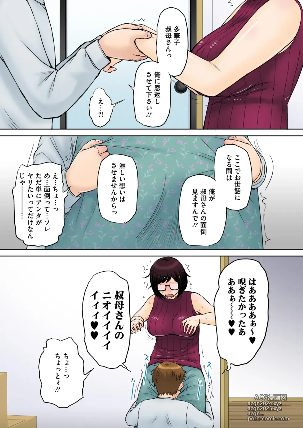 Page 12 of manga COMIC HOTMiLK Koime Vol. 48