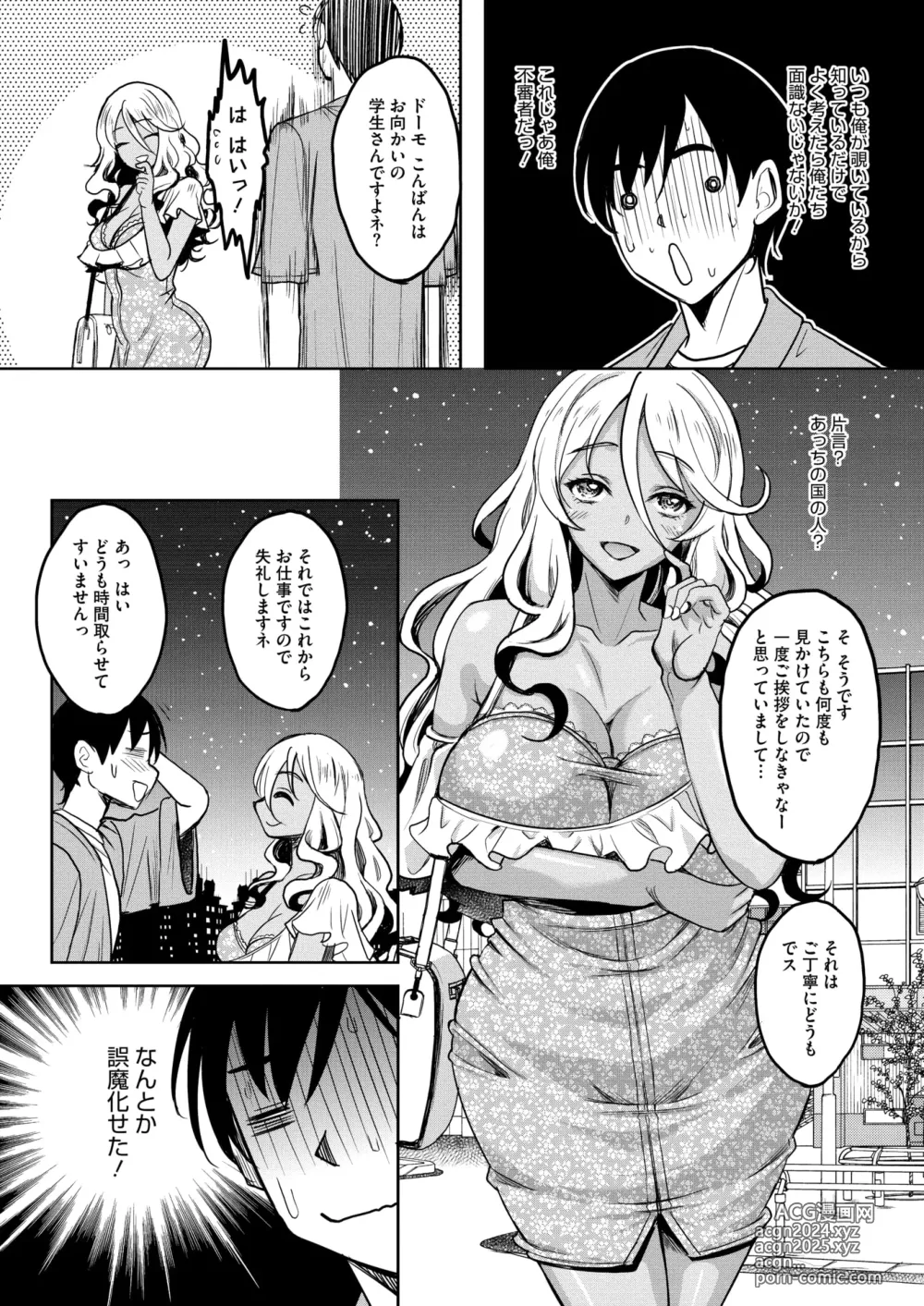 Page 112 of manga COMIC HOTMiLK Koime Vol. 48