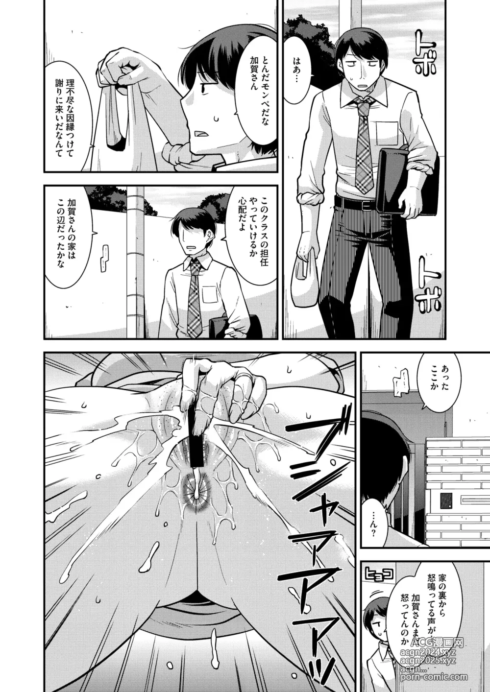 Page 129 of manga COMIC HOTMiLK Koime Vol. 48