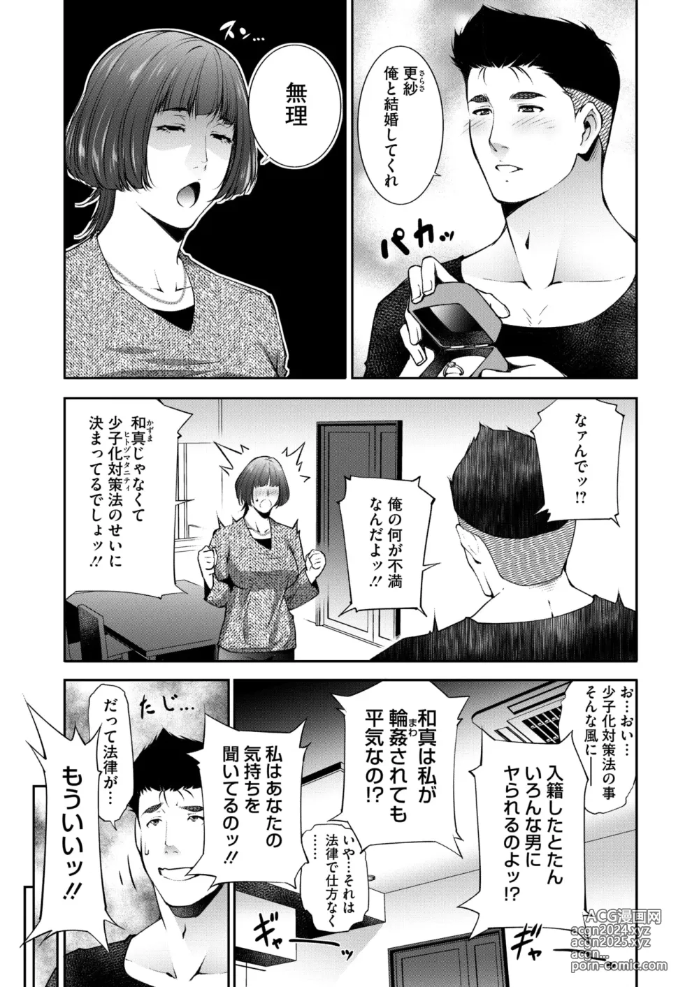 Page 150 of manga COMIC HOTMiLK Koime Vol. 48