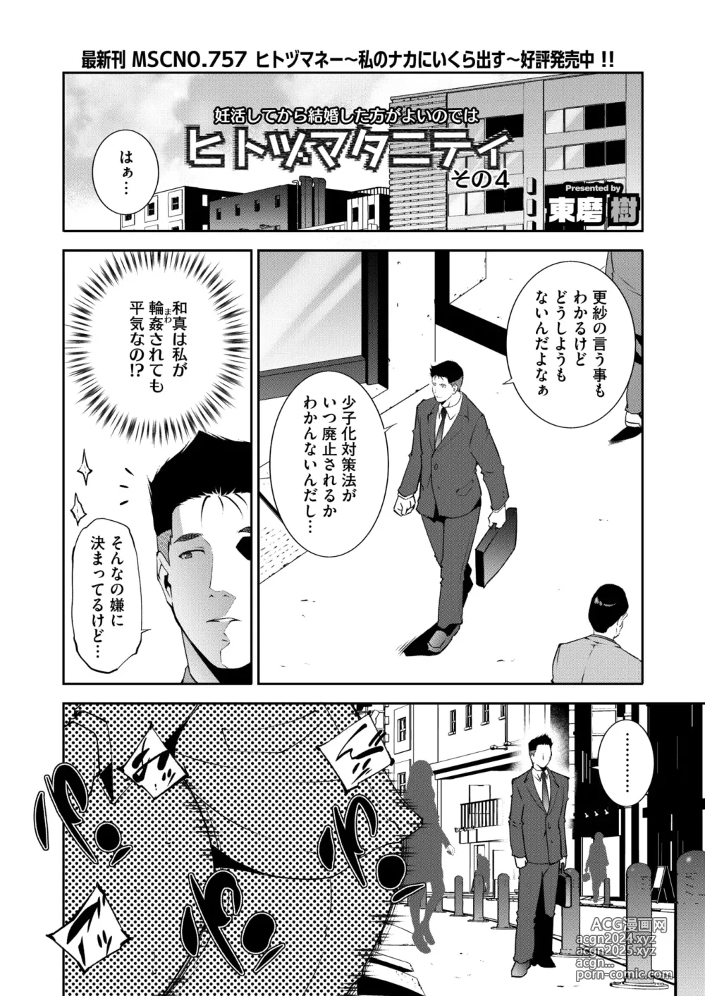 Page 151 of manga COMIC HOTMiLK Koime Vol. 48