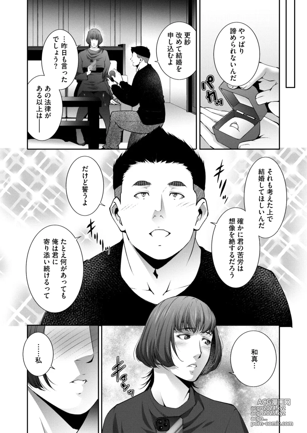 Page 153 of manga COMIC HOTMiLK Koime Vol. 48