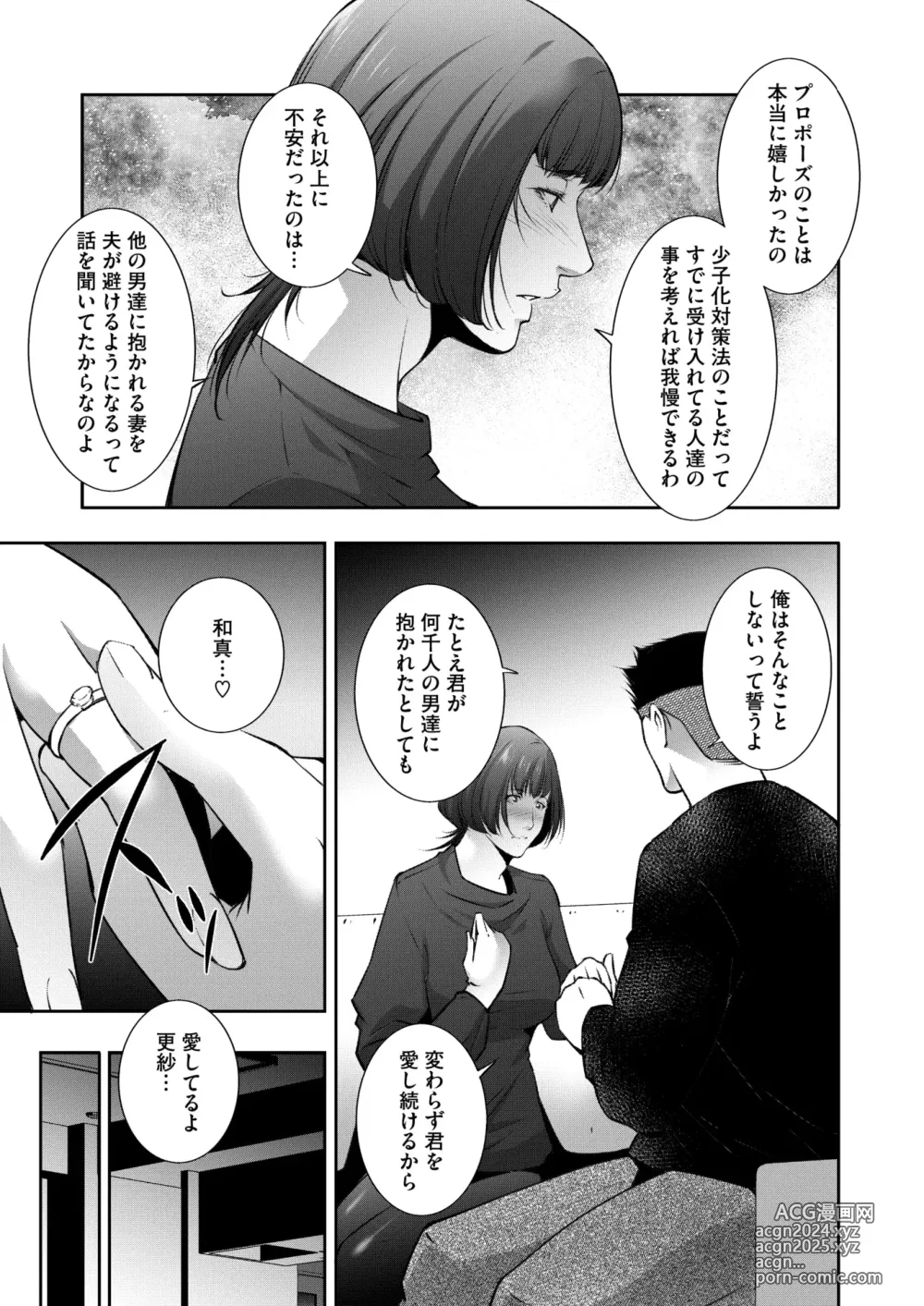 Page 154 of manga COMIC HOTMiLK Koime Vol. 48