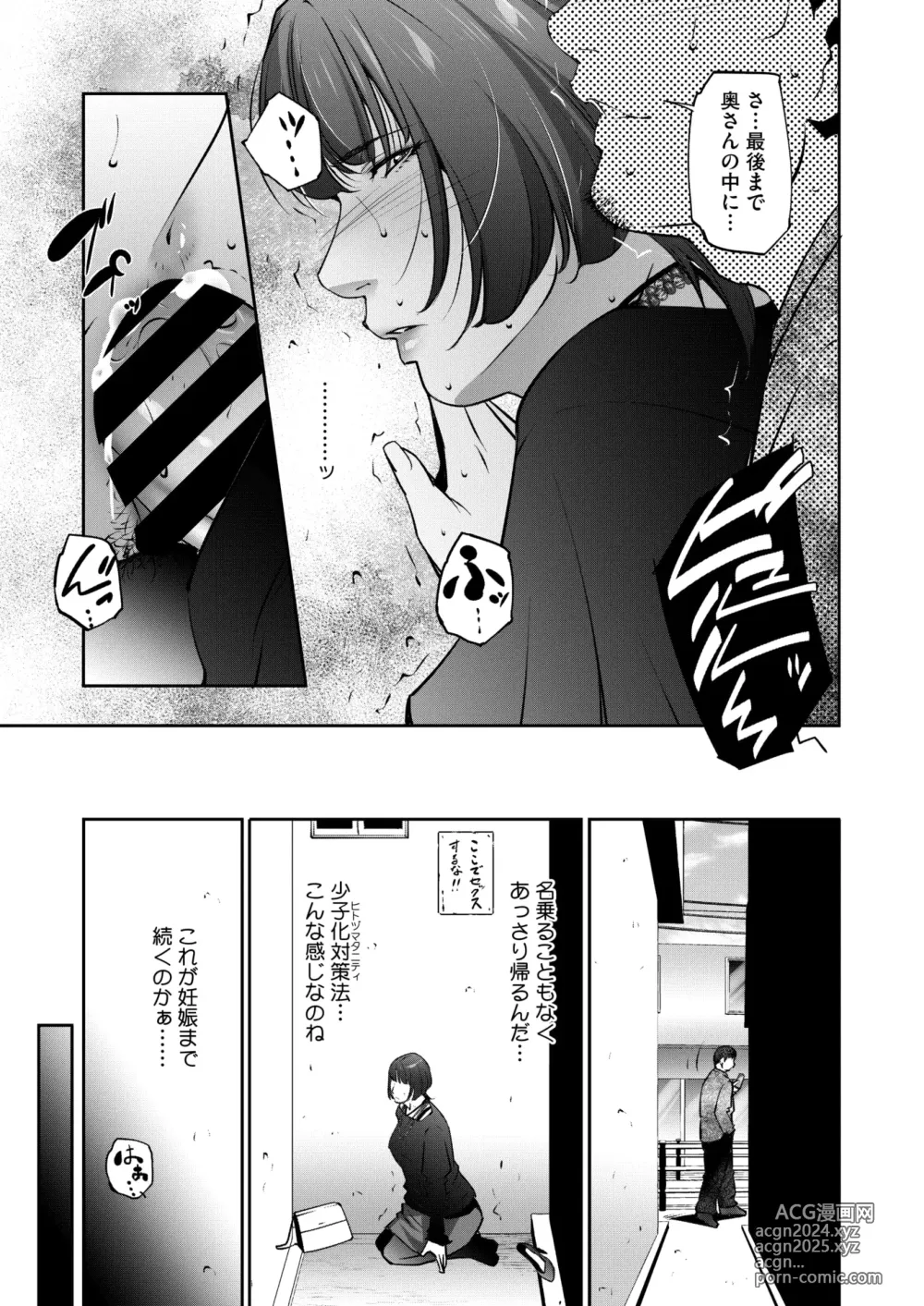 Page 162 of manga COMIC HOTMiLK Koime Vol. 48