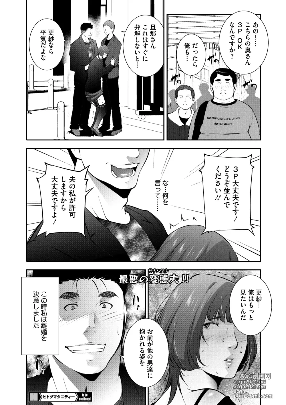 Page 169 of manga COMIC HOTMiLK Koime Vol. 48