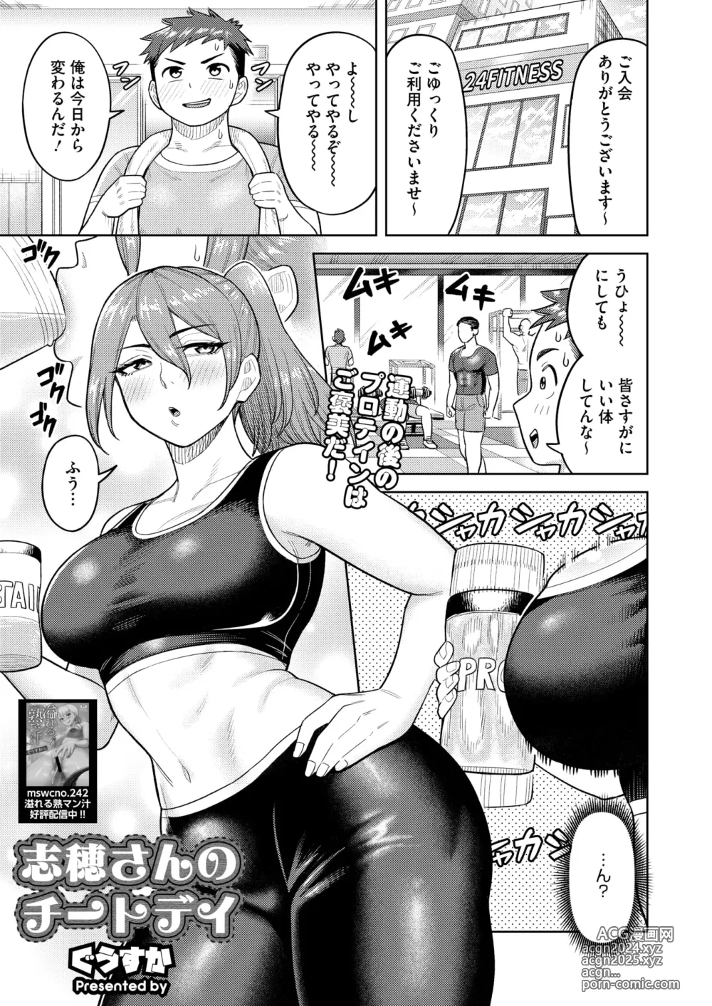 Page 170 of manga COMIC HOTMiLK Koime Vol. 48