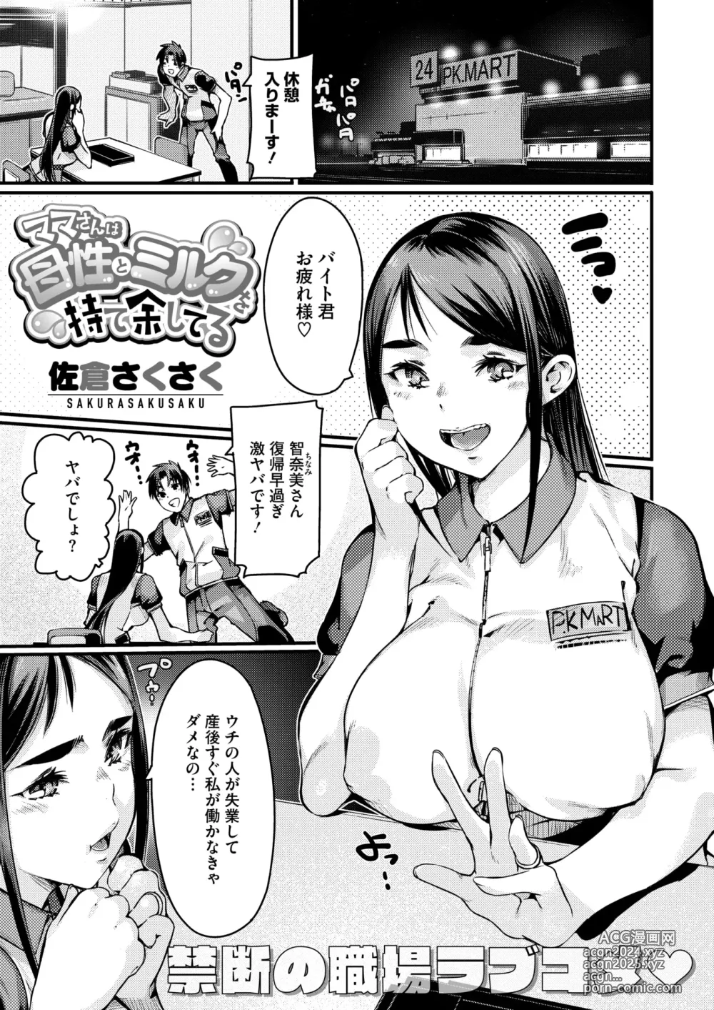 Page 190 of manga COMIC HOTMiLK Koime Vol. 48