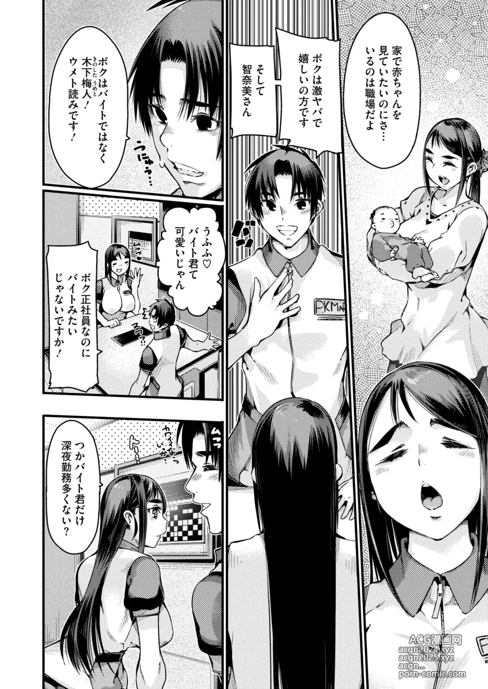 Page 191 of manga COMIC HOTMiLK Koime Vol. 48