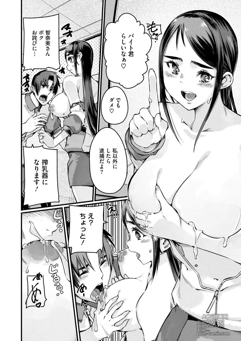 Page 197 of manga COMIC HOTMiLK Koime Vol. 48