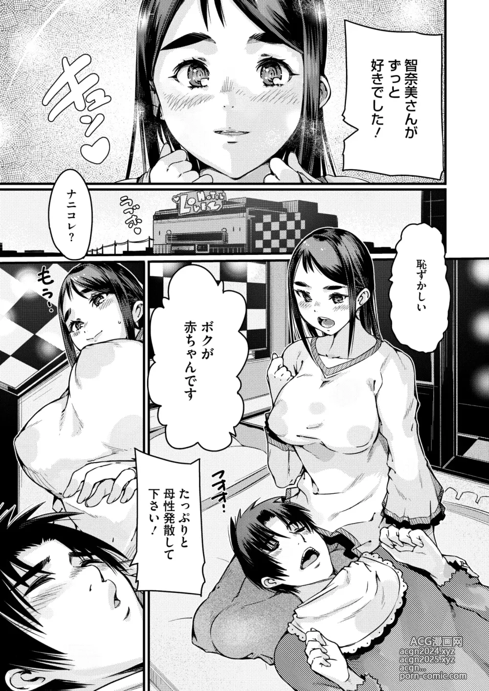 Page 202 of manga COMIC HOTMiLK Koime Vol. 48