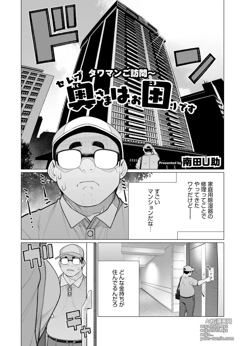 Page 214 of manga COMIC HOTMiLK Koime Vol. 48