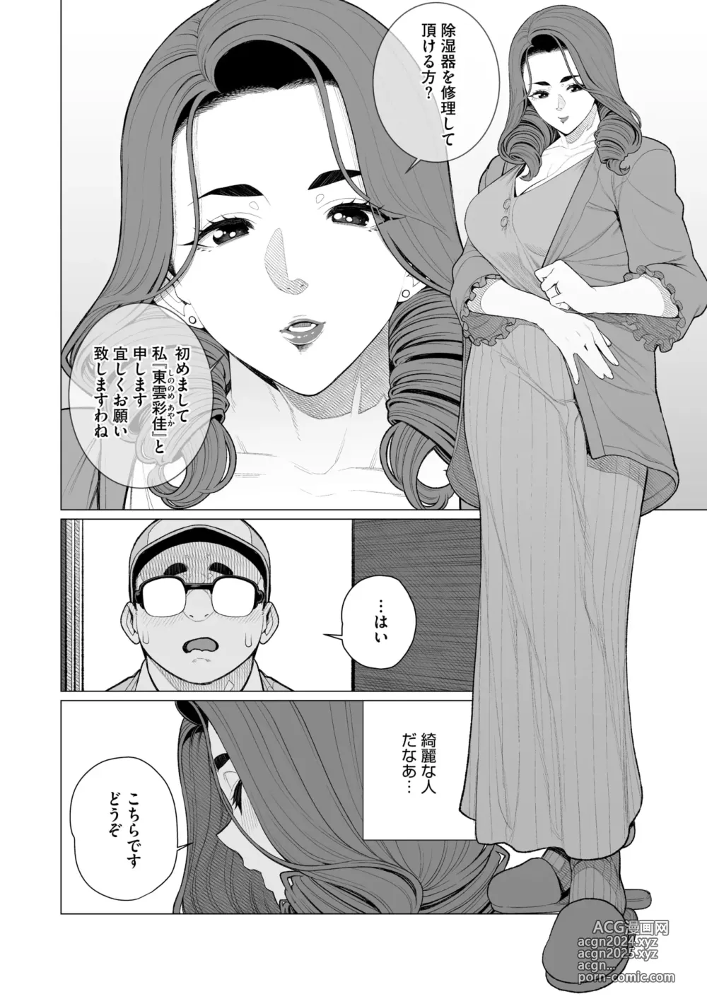 Page 215 of manga COMIC HOTMiLK Koime Vol. 48