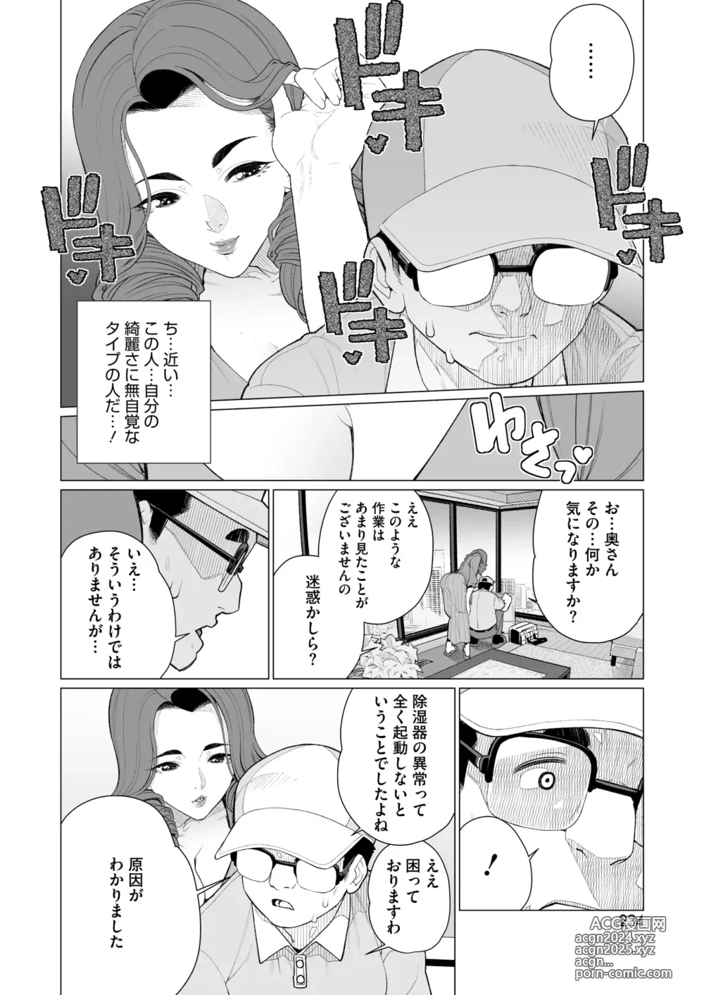 Page 217 of manga COMIC HOTMiLK Koime Vol. 48