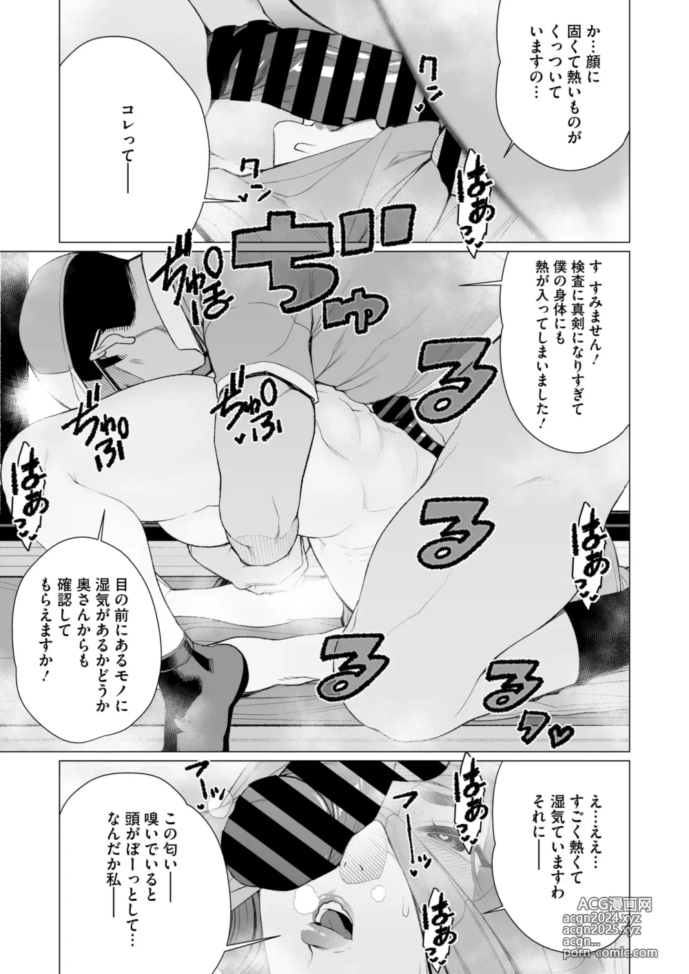 Page 226 of manga COMIC HOTMiLK Koime Vol. 48