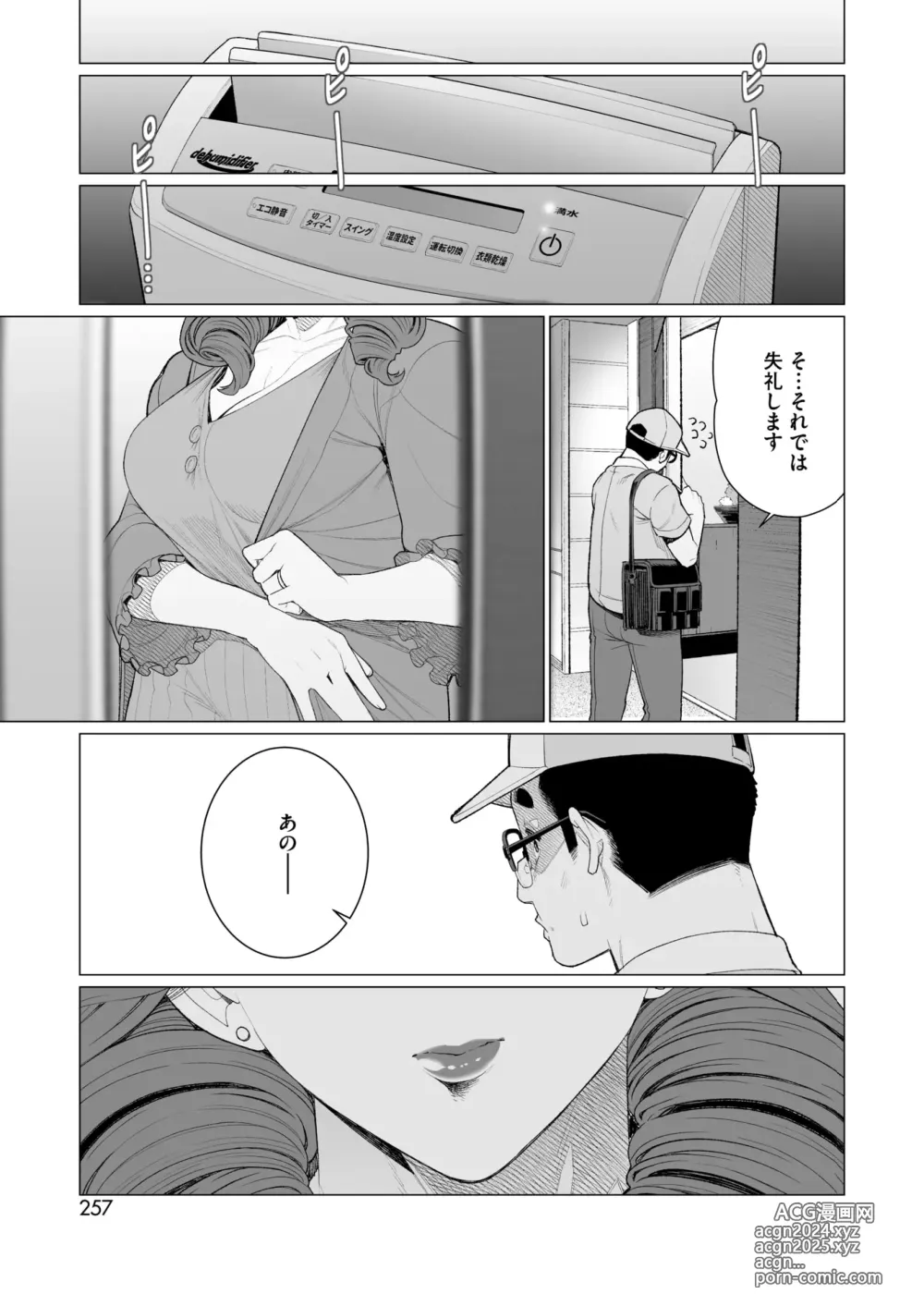 Page 240 of manga COMIC HOTMiLK Koime Vol. 48