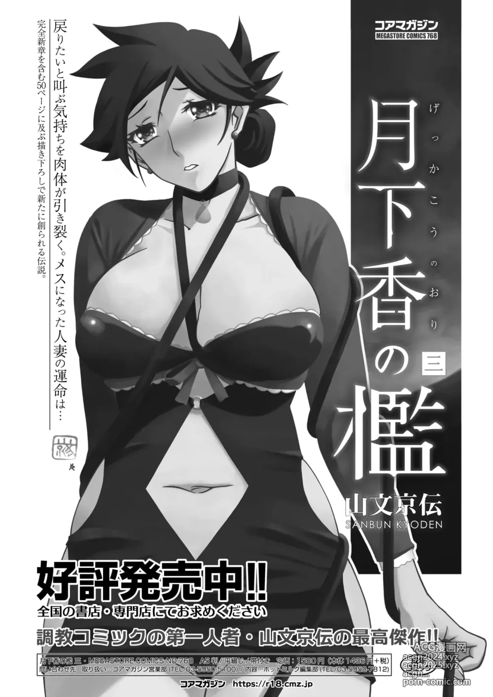 Page 250 of manga COMIC HOTMiLK Koime Vol. 48