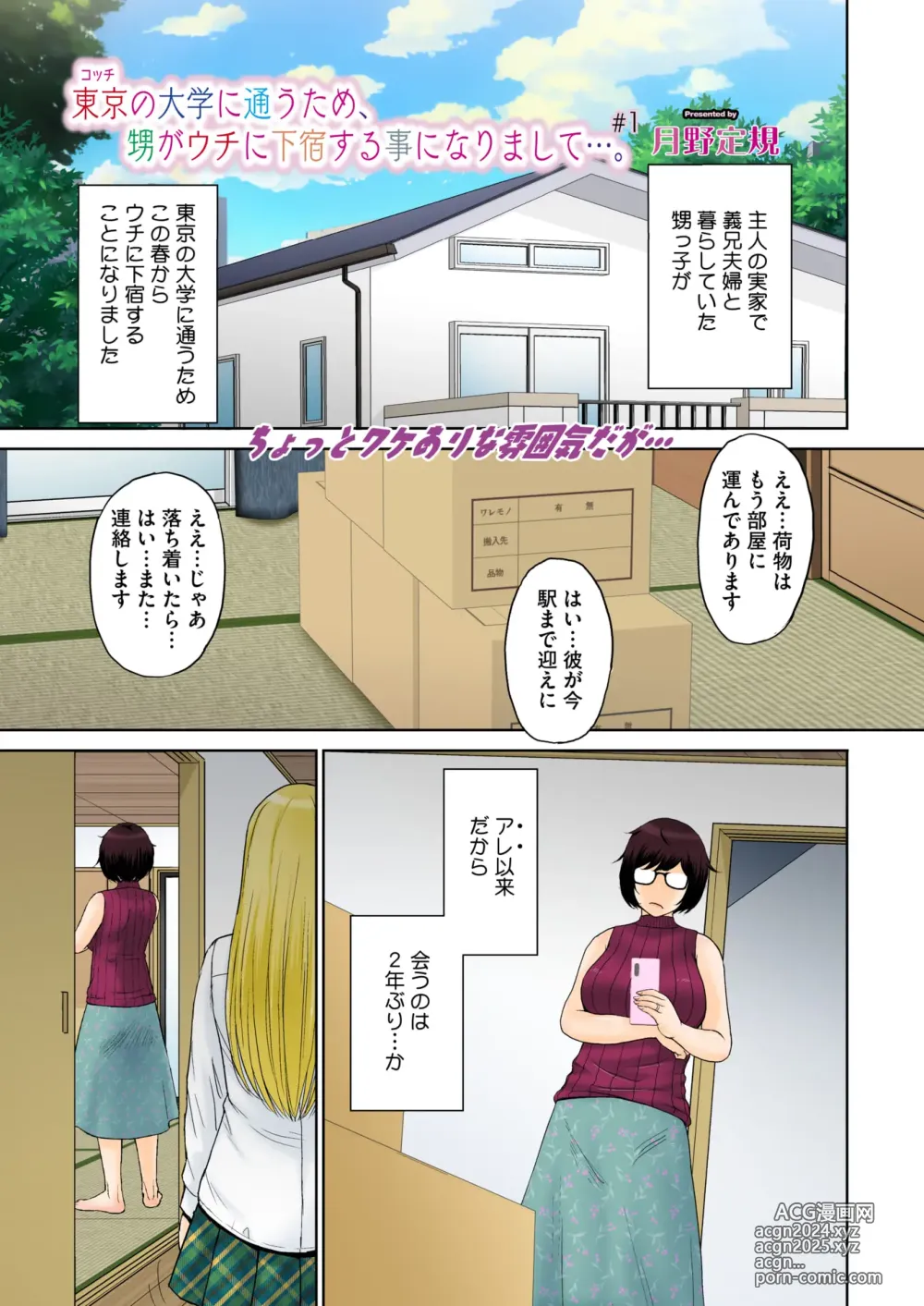 Page 4 of manga COMIC HOTMiLK Koime Vol. 48