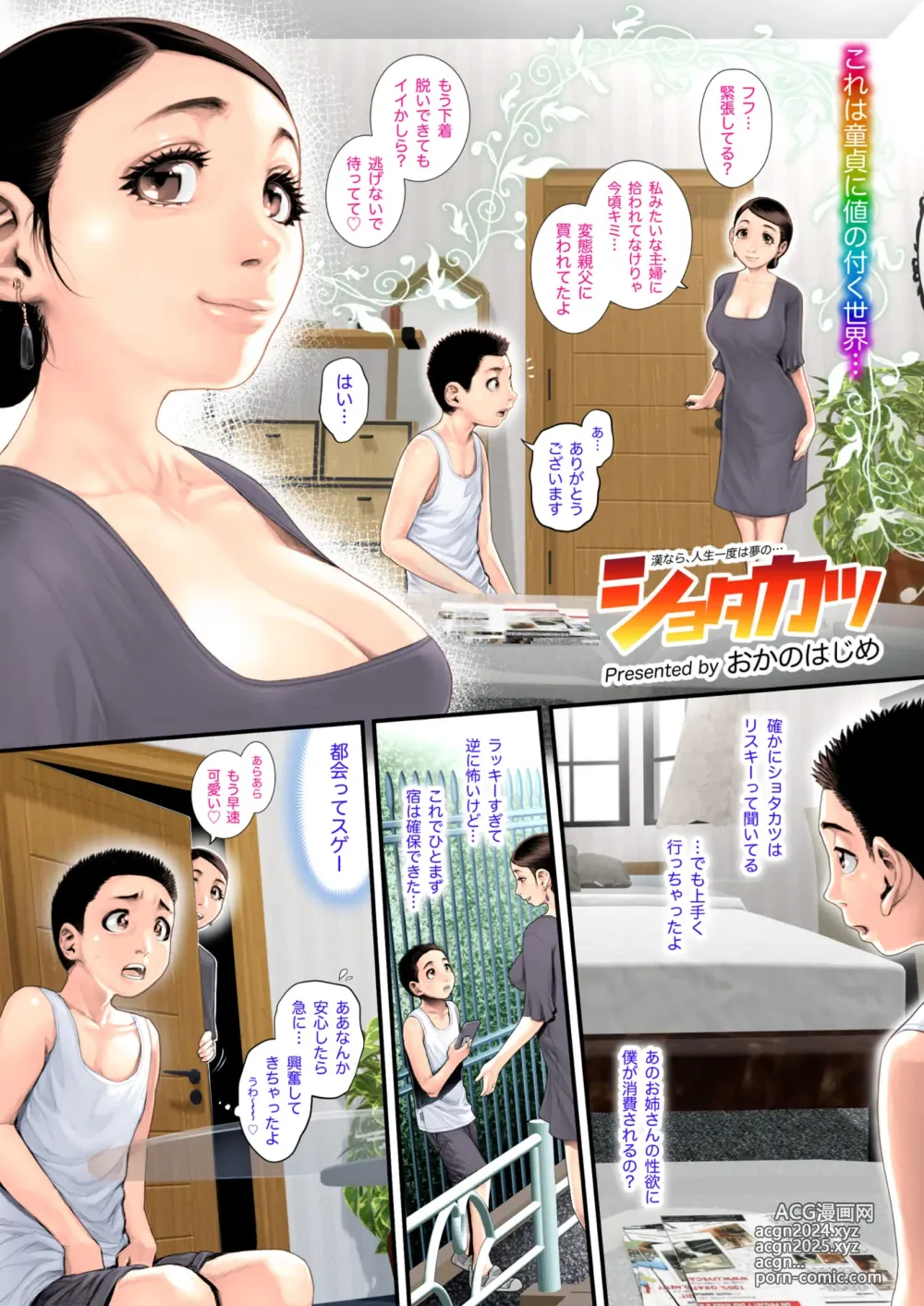 Page 36 of manga COMIC HOTMiLK Koime Vol. 48