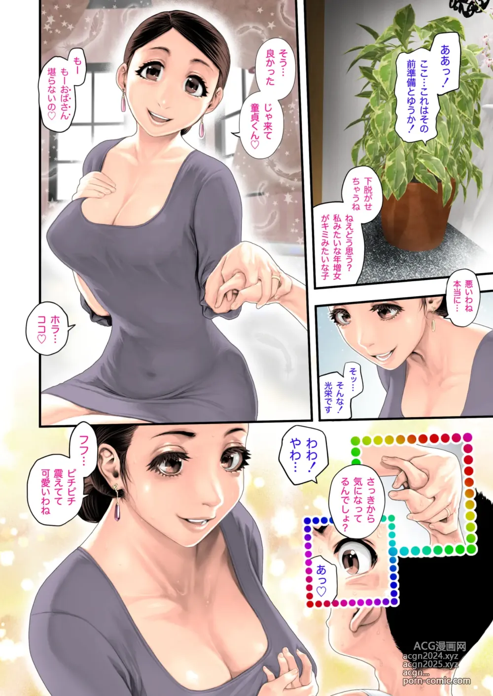 Page 37 of manga COMIC HOTMiLK Koime Vol. 48