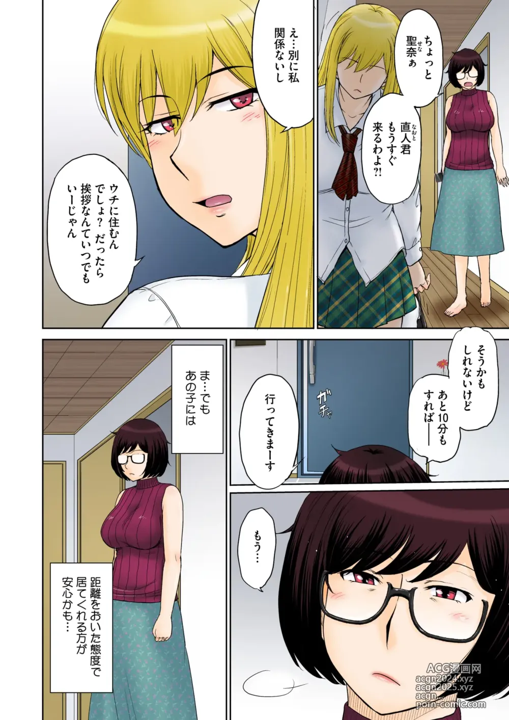 Page 5 of manga COMIC HOTMiLK Koime Vol. 48