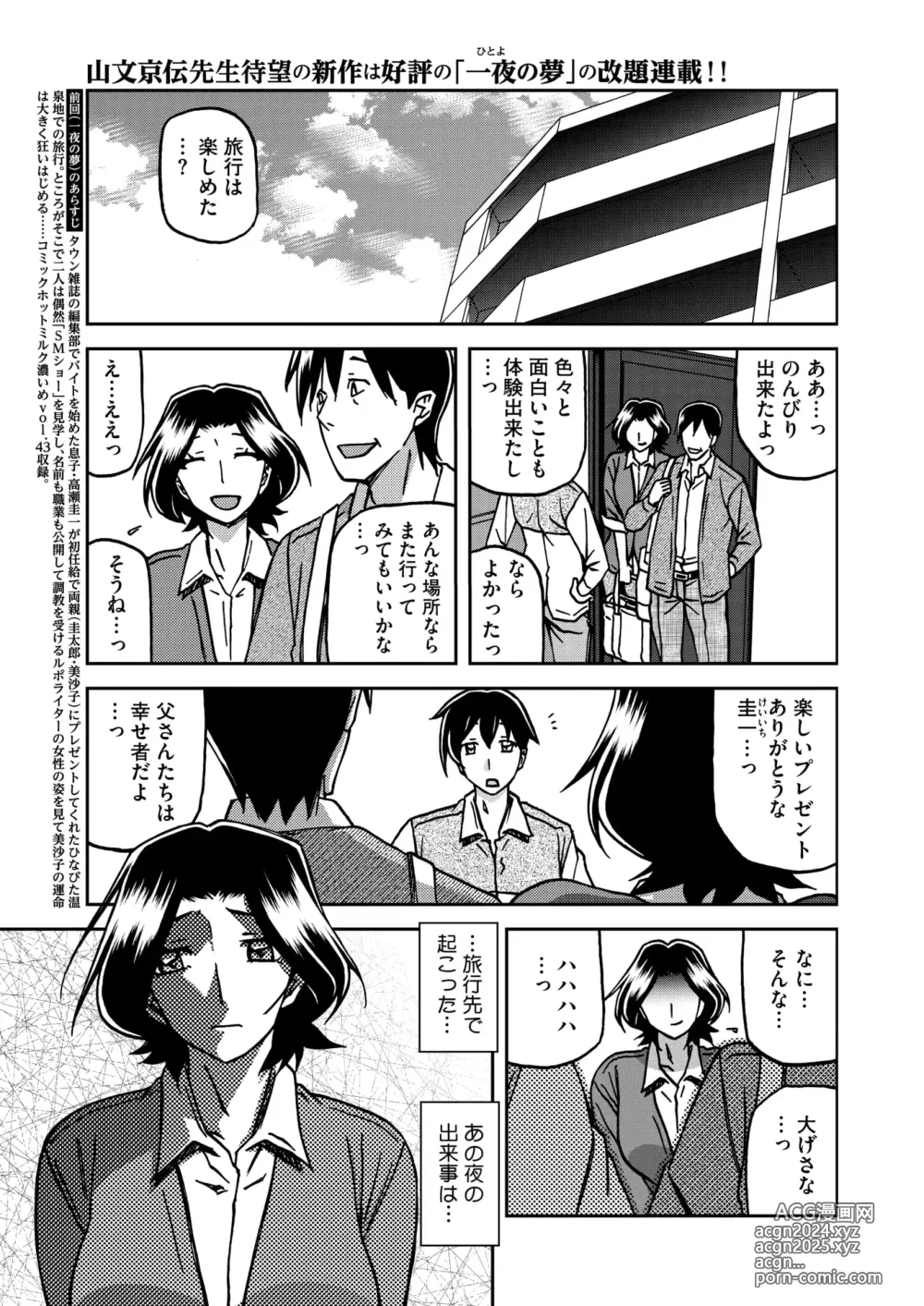 Page 46 of manga COMIC HOTMiLK Koime Vol. 48