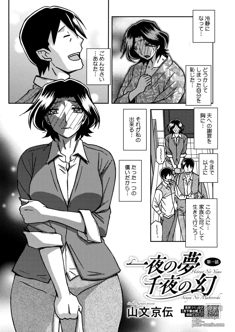 Page 48 of manga COMIC HOTMiLK Koime Vol. 48