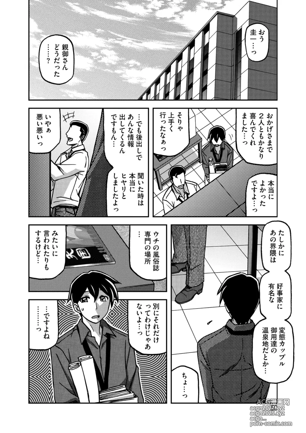 Page 49 of manga COMIC HOTMiLK Koime Vol. 48