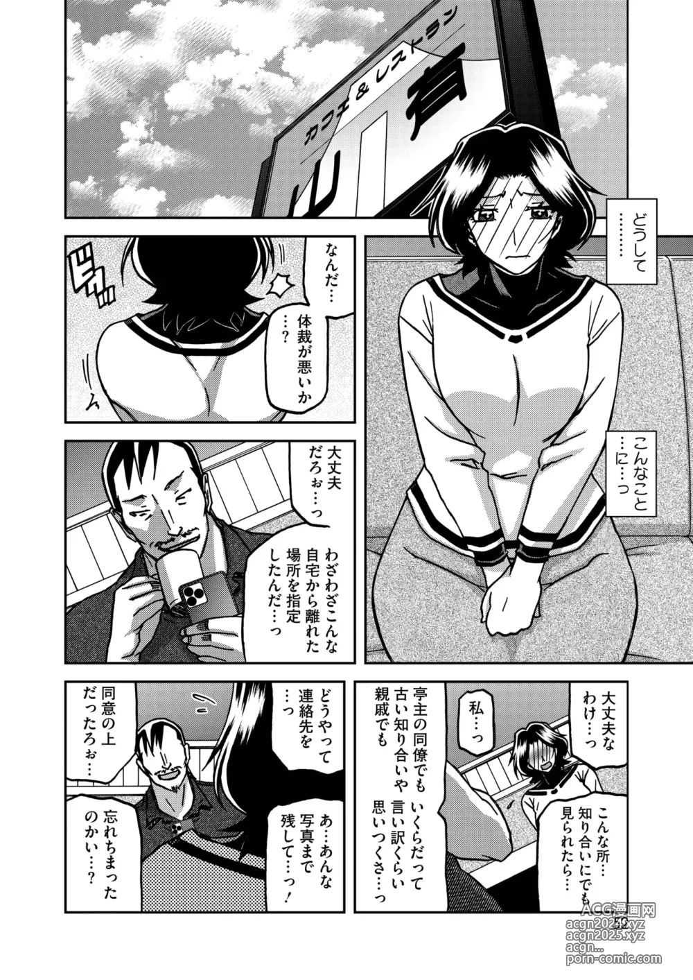 Page 51 of manga COMIC HOTMiLK Koime Vol. 48