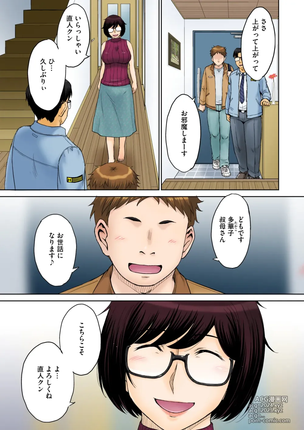 Page 8 of manga COMIC HOTMiLK Koime Vol. 48