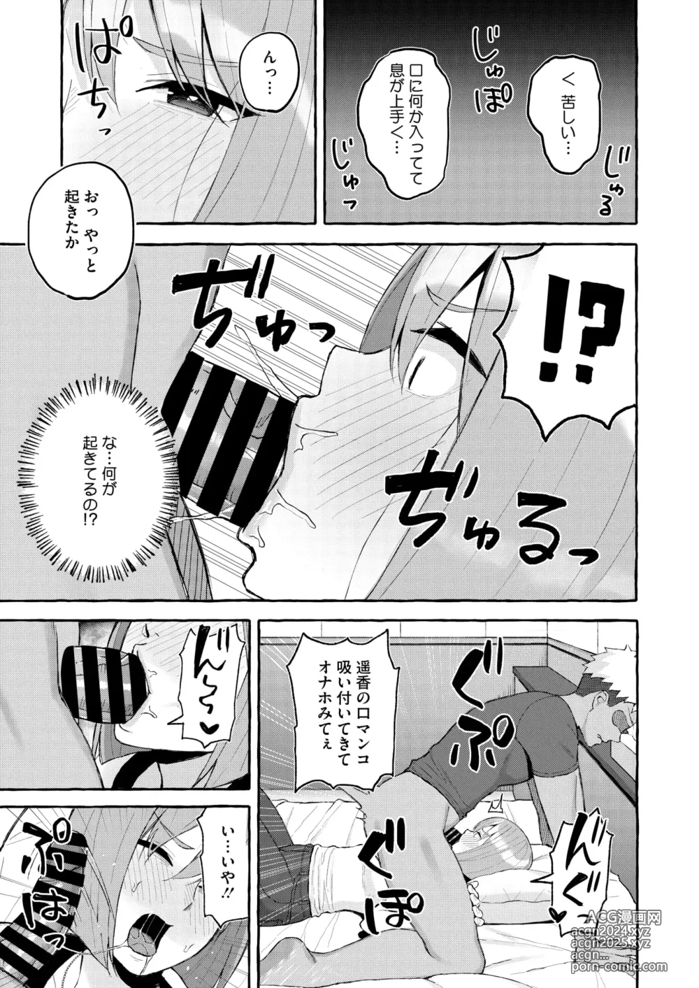 Page 72 of manga COMIC HOTMiLK Koime Vol. 48